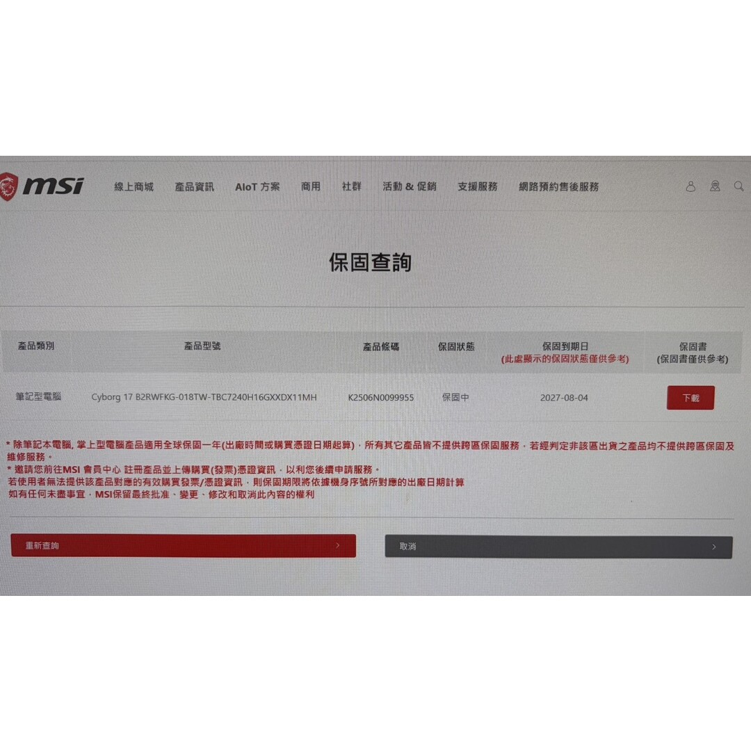 【已售出】東盛當舖【流當商品特售】MSI 微星 Cyborg 17 B2RWFKG (MS-17U3) (Core7-240H/16G/1T SSD/RTX5060/FHD/W11/17.3/144Hz)